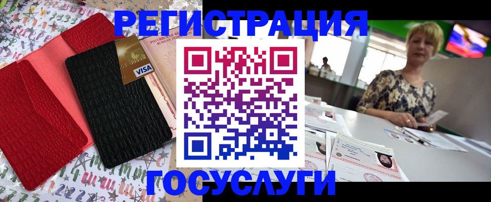 временная регистрация в Орске