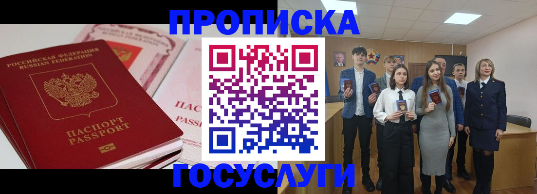 прописка для военкомата в Орске