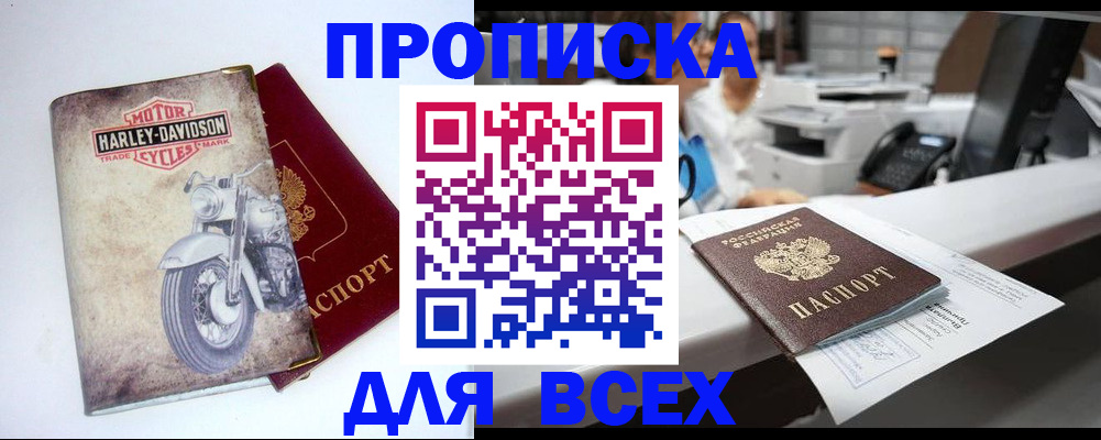временная регистрация в квартире в Орске
