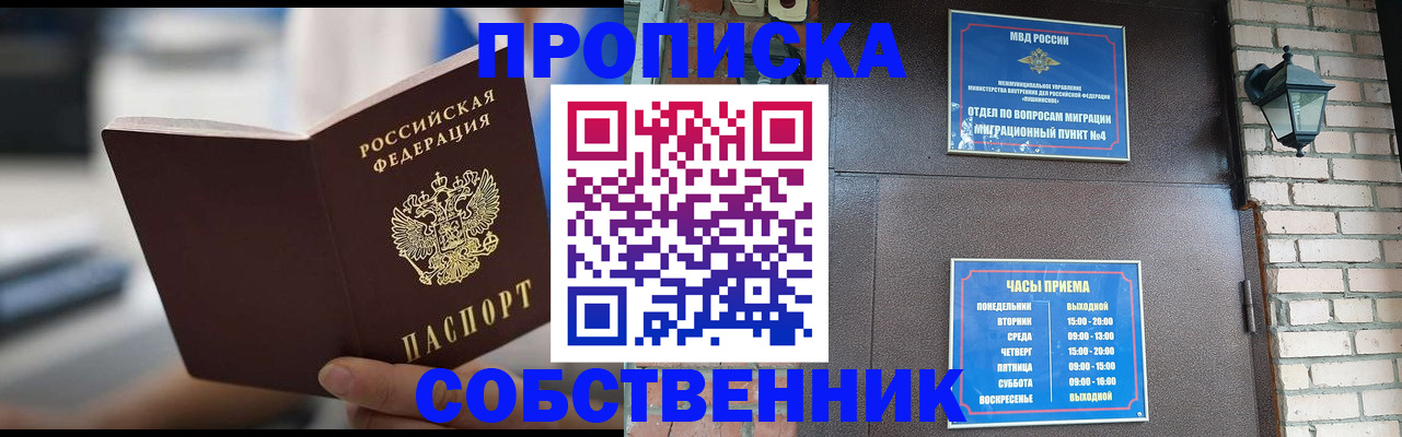 временная регистрация для школы в Орске
