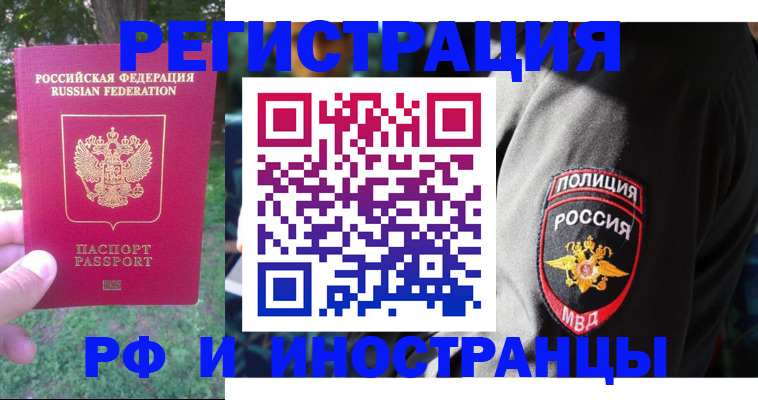 временная регистрация госуслуги в Орске