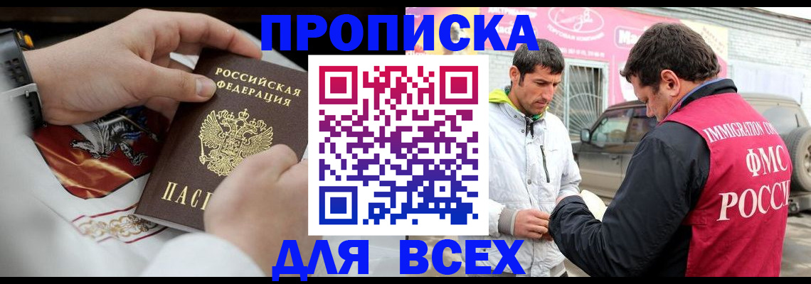 прописка гарантия в Орске
