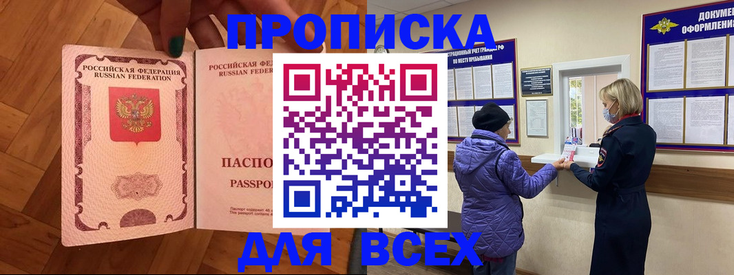 прописка ребенка в Орске